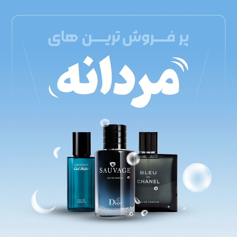 عطر مردانه